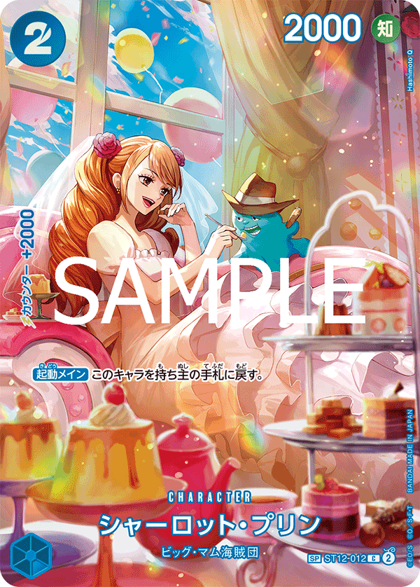 ST12-012 SP CARD Charlotte Pudding